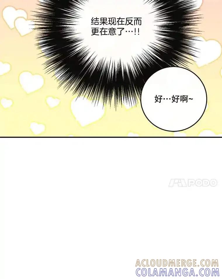 《追逐光的爱恋》108.独处一室 第73页