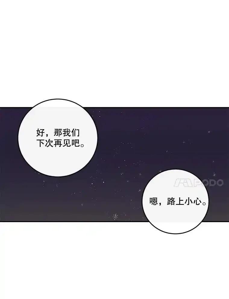《追逐光的爱恋》108.独处一室 第35页