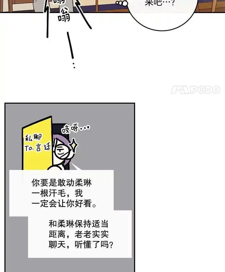 《追逐光的爱恋》108.独处一室 第63页