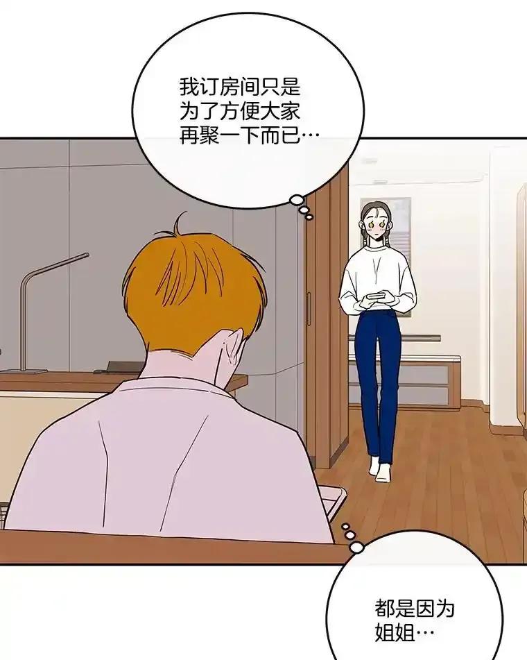 《追逐光的爱恋》108.独处一室 第69页