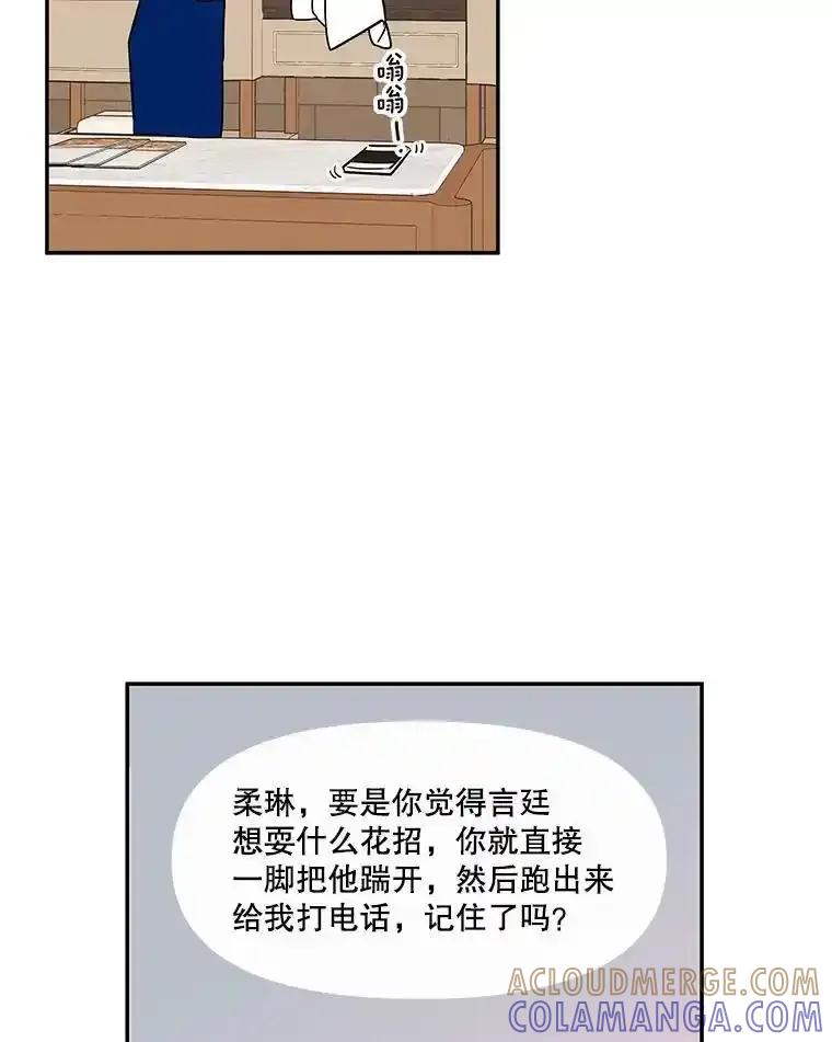 《追逐光的爱恋》108.独处一室 第67页