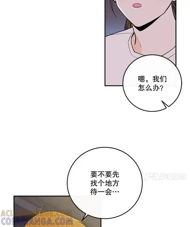 《追逐光的爱恋》108.独处一室 第49页