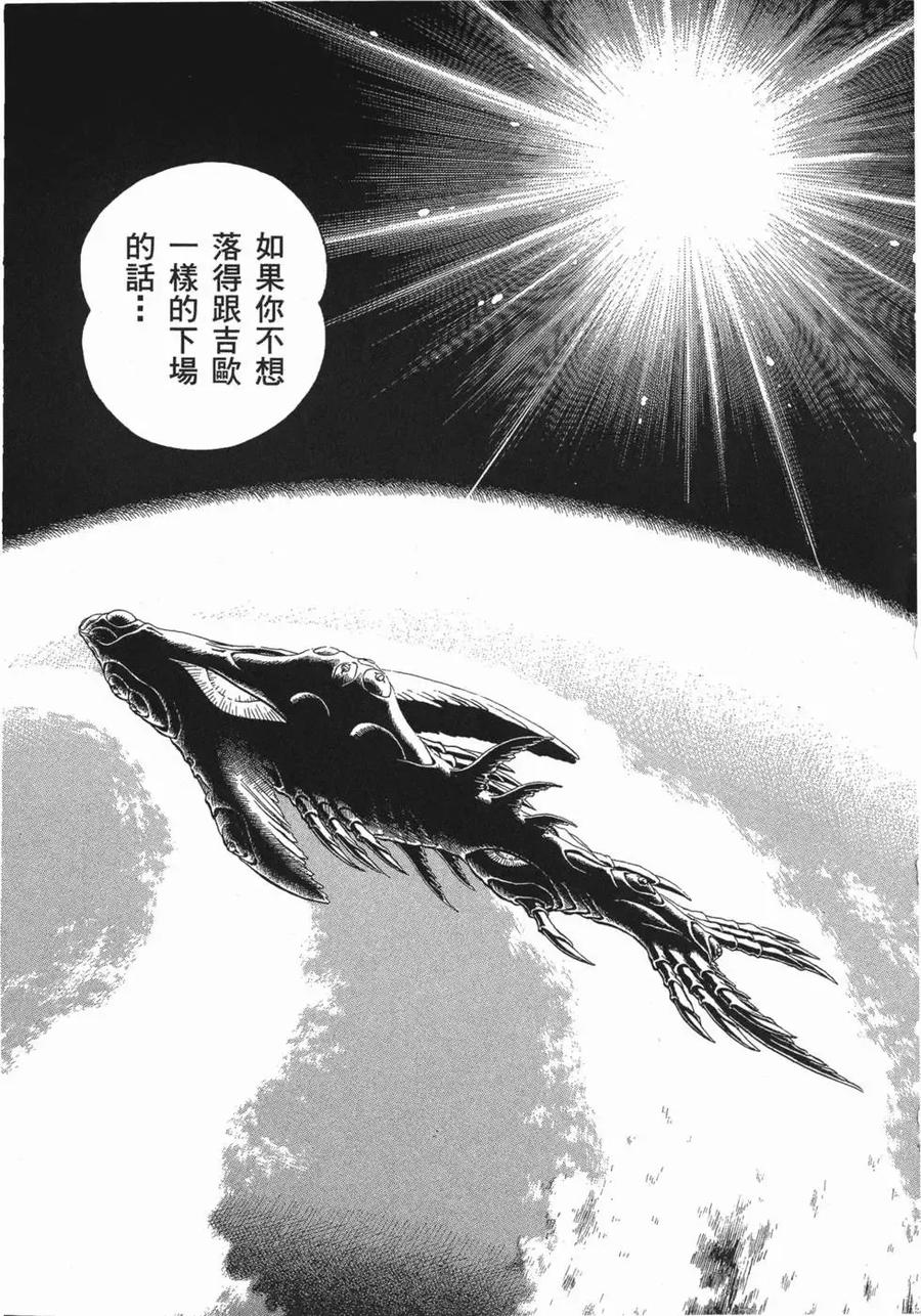 《强殖装甲凯普》第11卷 第112页