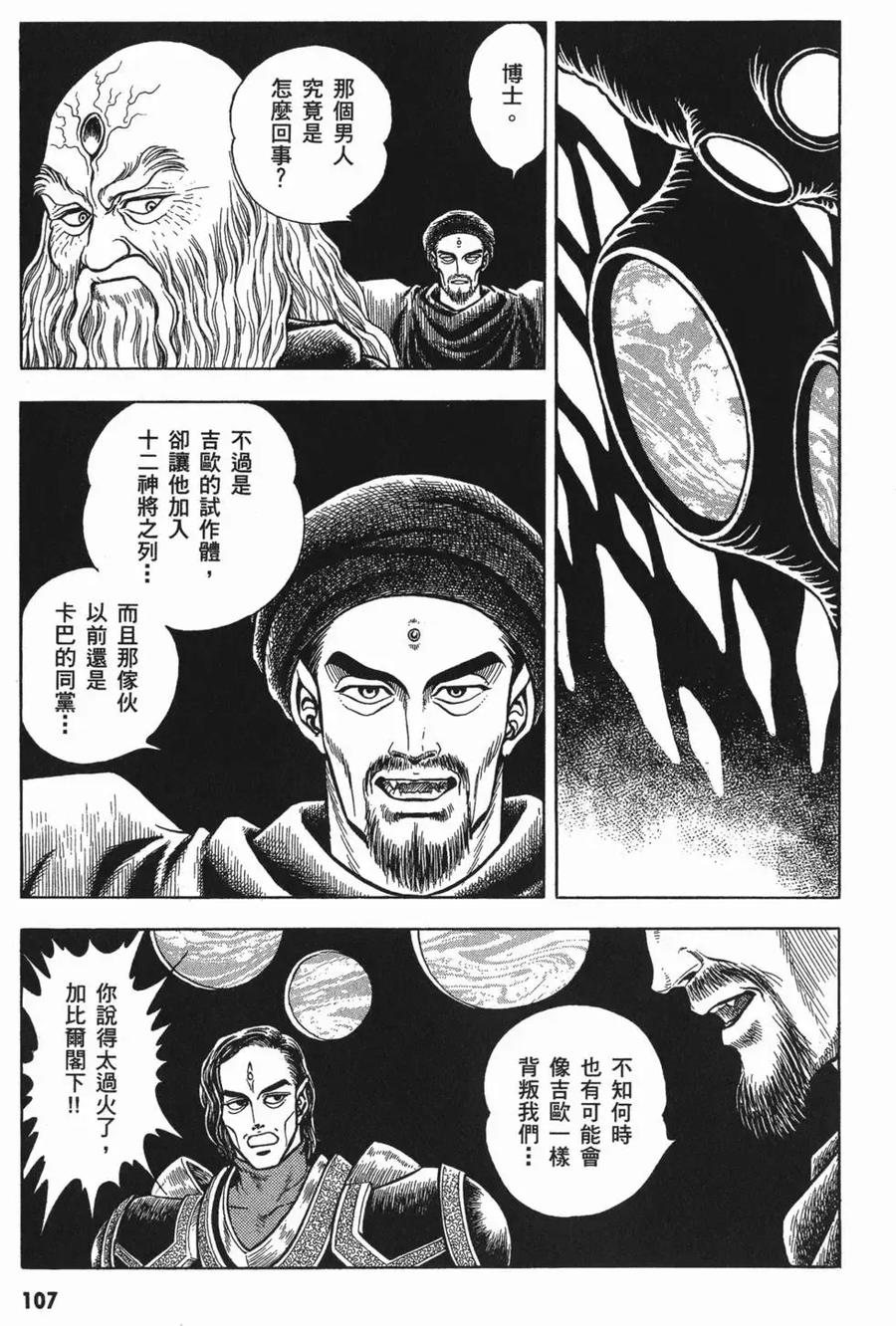 《强殖装甲凯普》第11卷 第110页
