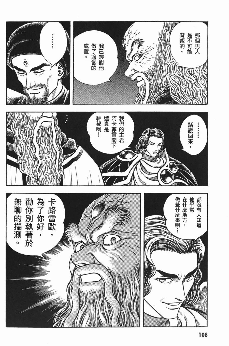 《强殖装甲凯普》第11卷 第111页