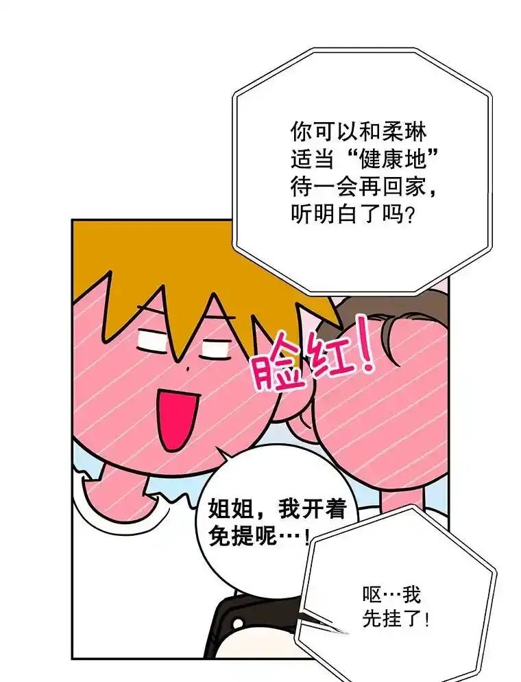 《追逐光的爱恋》109.历史重演 第65页