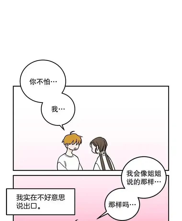 《追逐光的爱恋》110.过夜 第42页