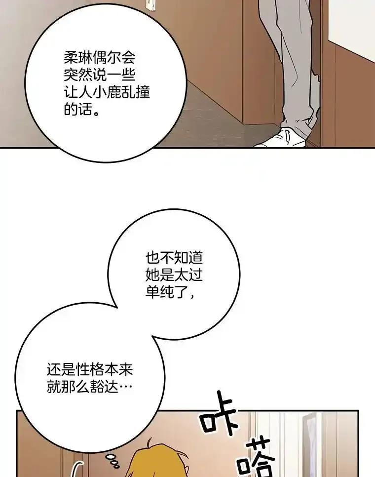 《追逐光的爱恋》110.过夜 第54页
