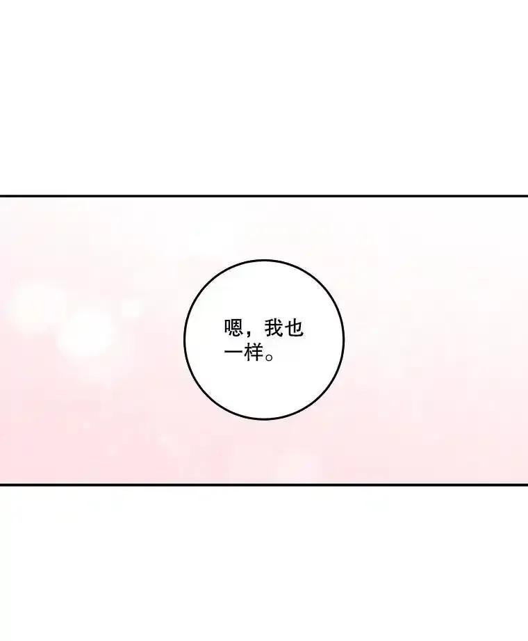 《追逐光的爱恋》110.过夜 第26页
