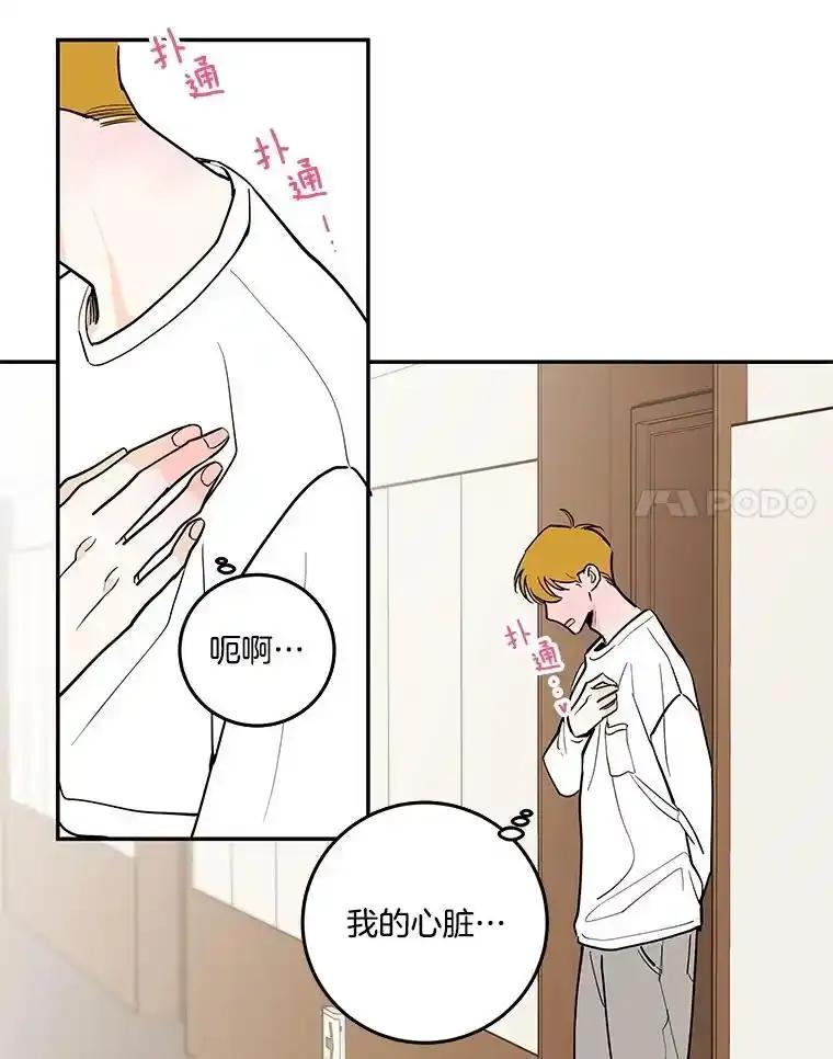 《追逐光的爱恋》110.过夜 第53页