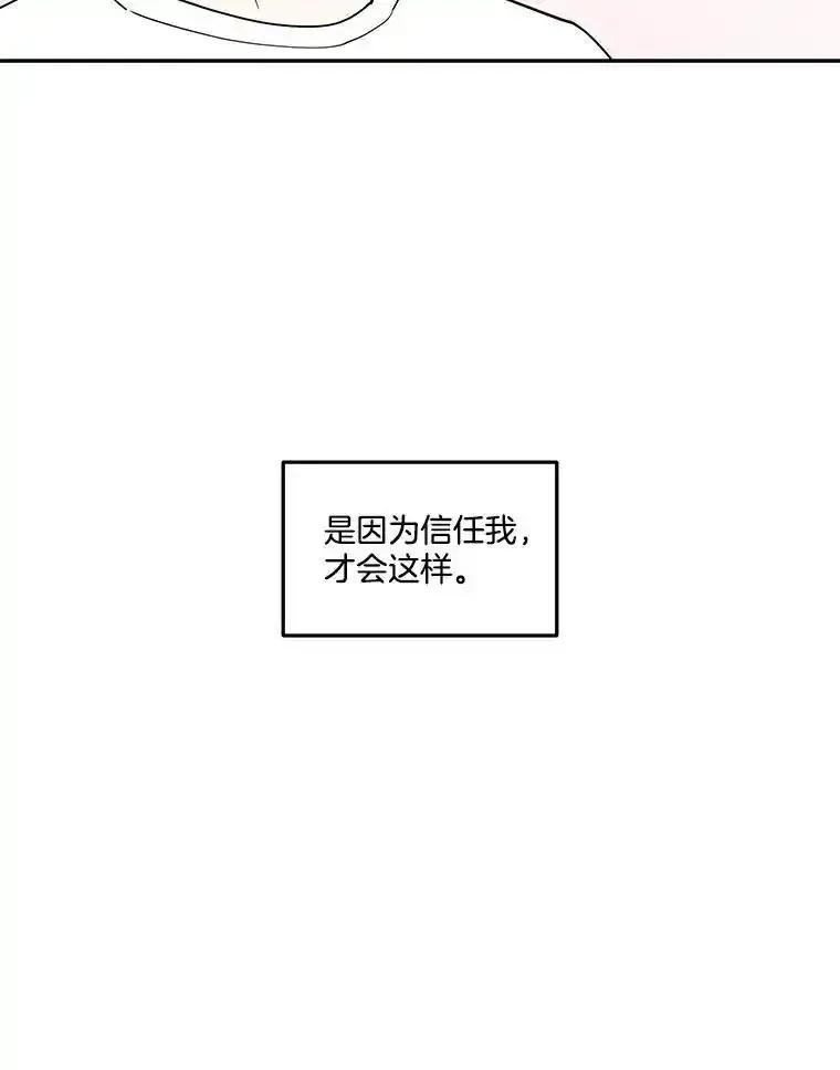 《追逐光的爱恋》110.过夜 第62页