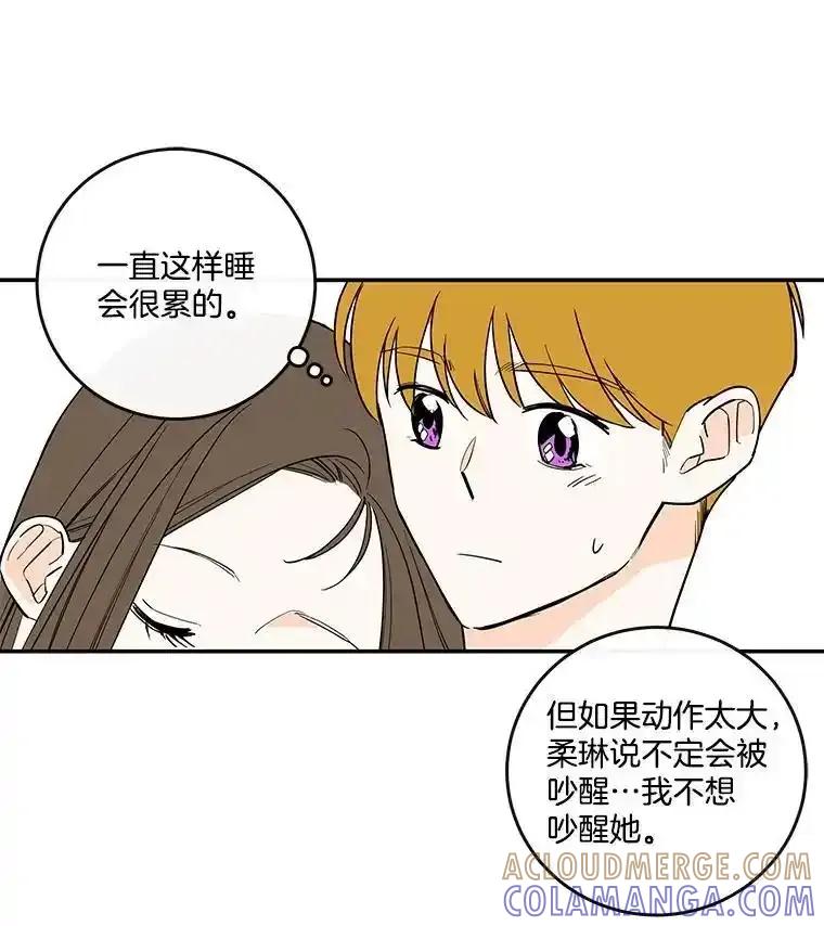 《追逐光的爱恋》111.晚安，柔琳 第37页