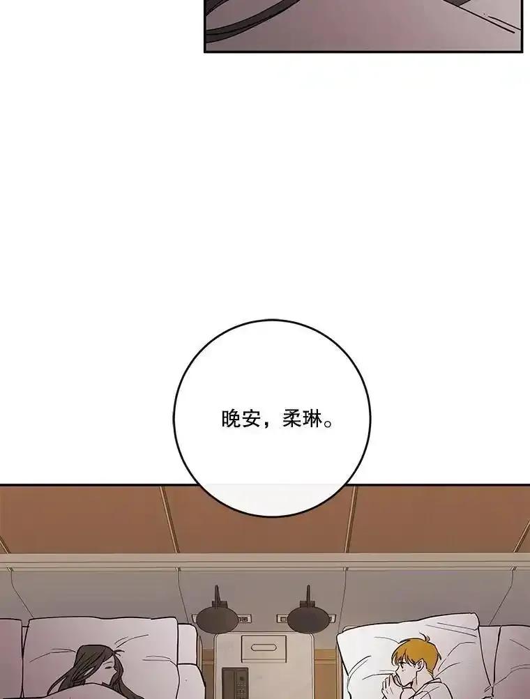 《追逐光的爱恋》111.晚安，柔琳 第59页
