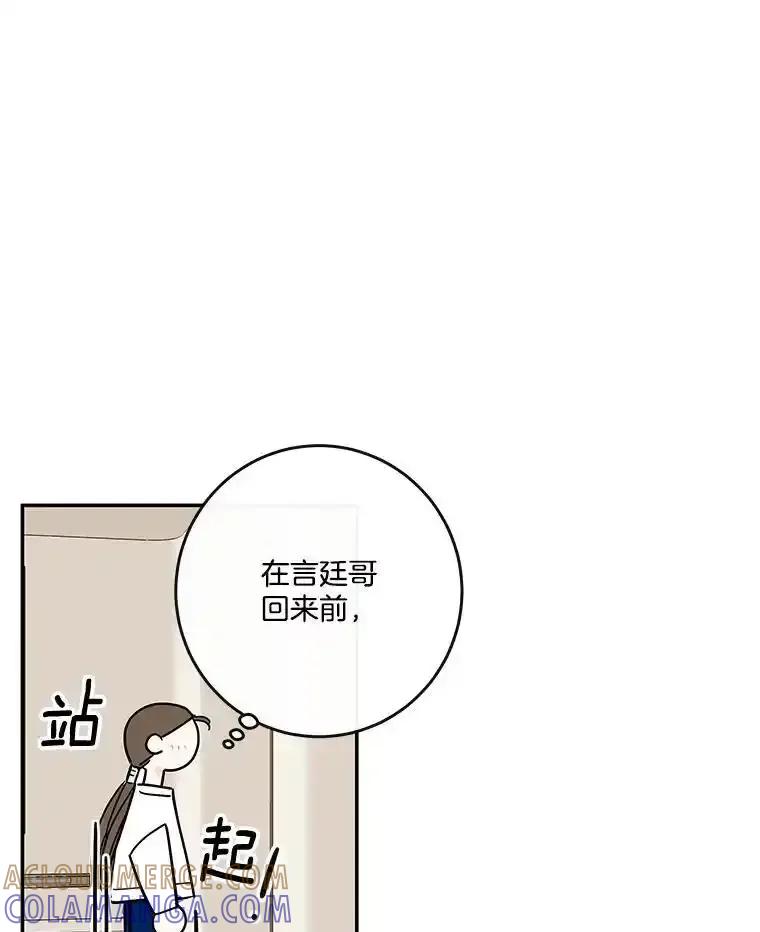 《追逐光的爱恋》111.晚安，柔琳 第10页