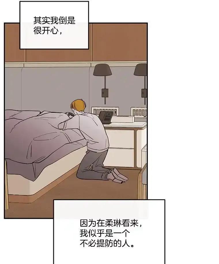 《追逐光的爱恋》111.晚安，柔琳 第54页