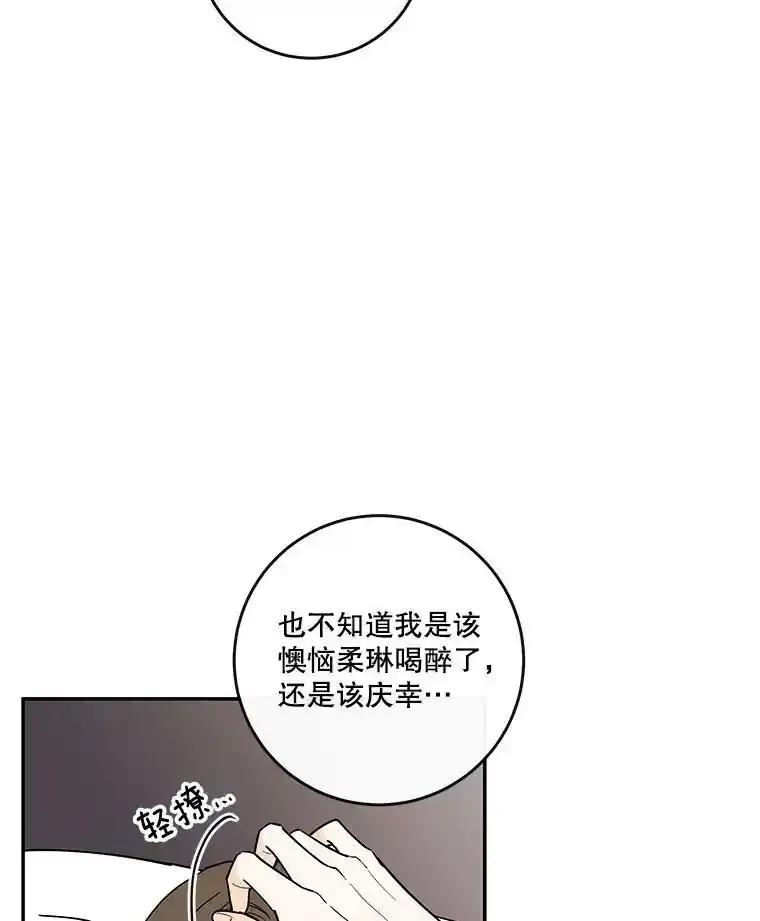 《追逐光的爱恋》111.晚安，柔琳 第47页