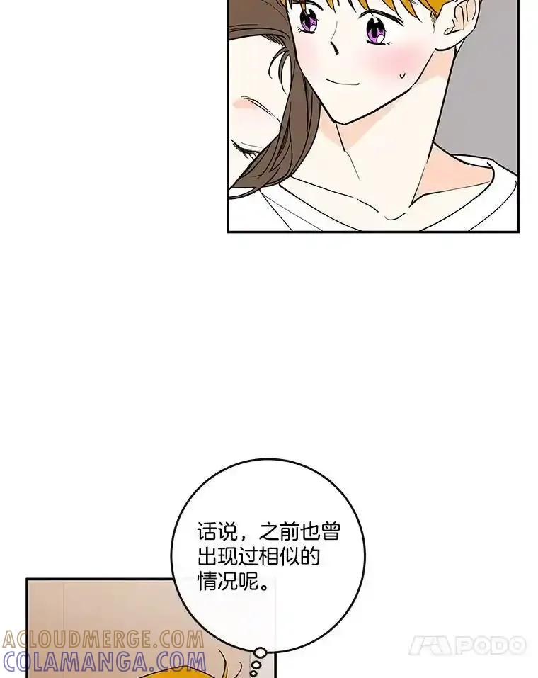《追逐光的爱恋》111.晚安，柔琳 第28页