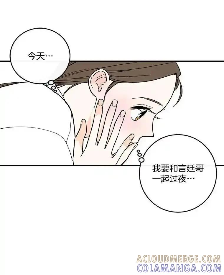 《追逐光的爱恋》111.晚安，柔琳 第7页