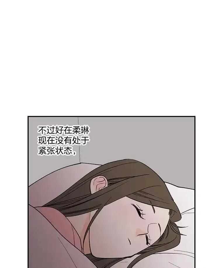 《追逐光的爱恋》111.晚安，柔琳 第51页