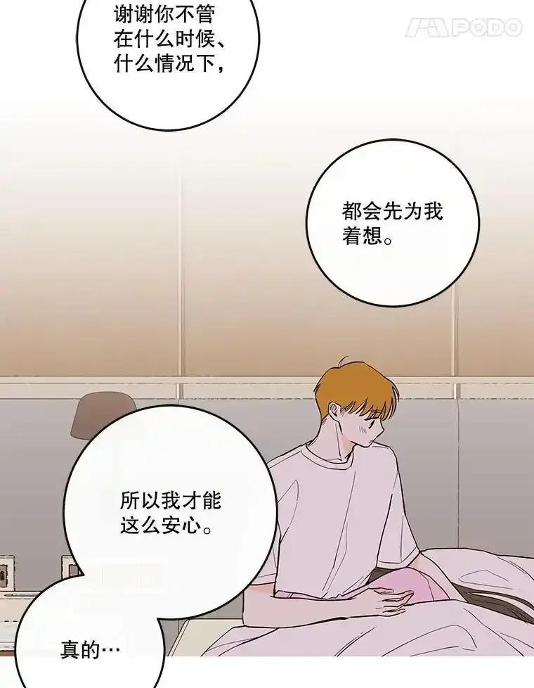 《追逐光的爱恋》112.医院里的女孩 第44页