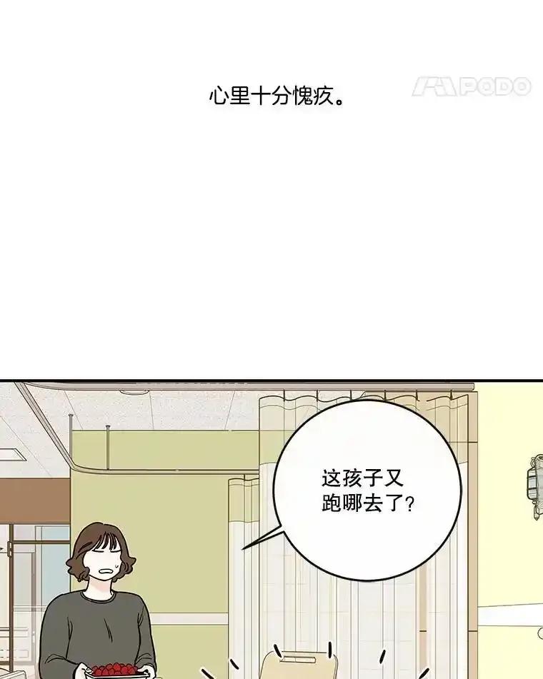 《追逐光的爱恋》112.医院里的女孩 第8页