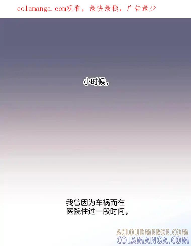 《追逐光的爱恋》112.医院里的女孩 第1页