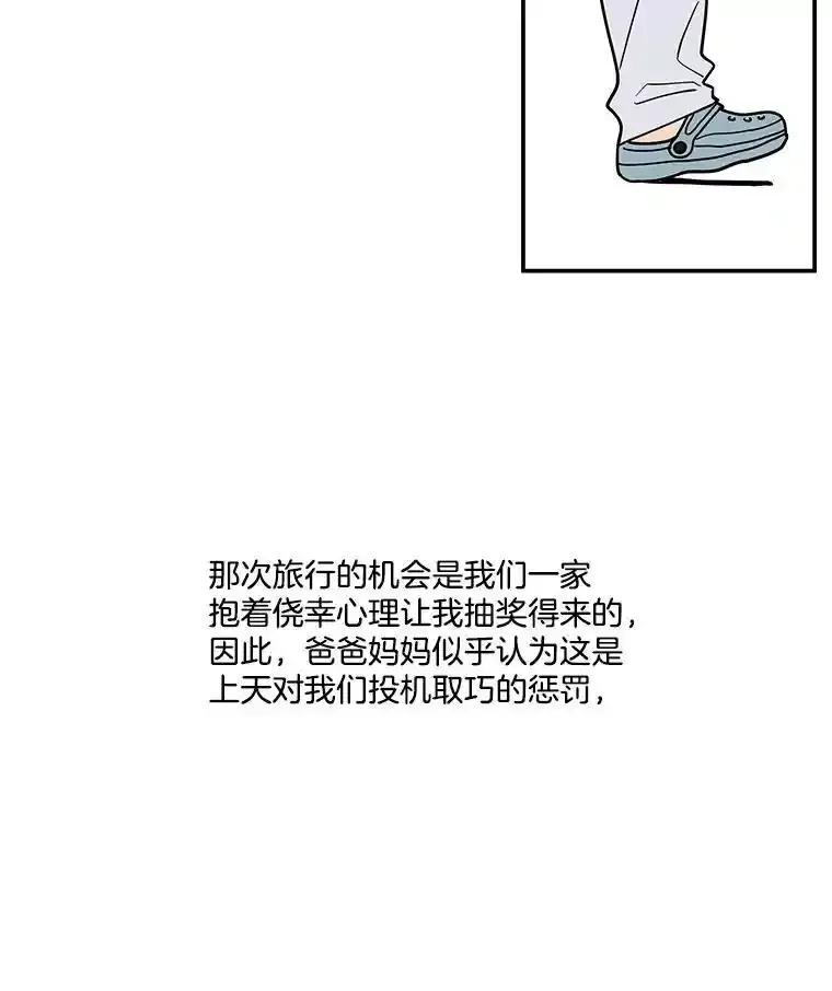 《追逐光的爱恋》112.医院里的女孩 第6页