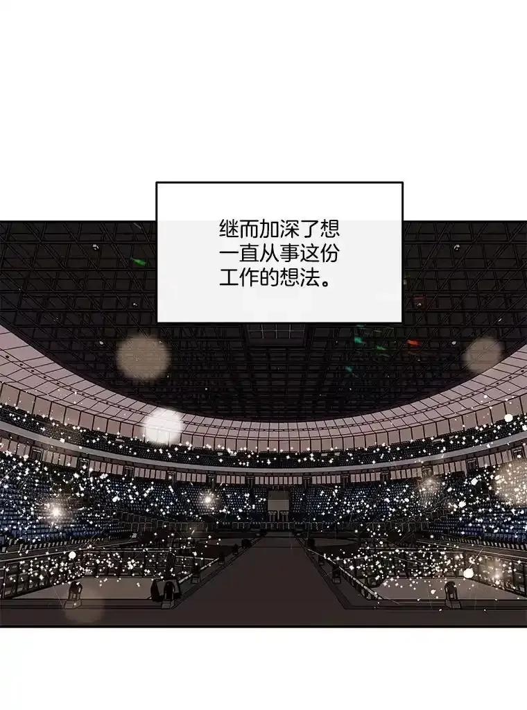 《追逐光的爱恋》113.彼此的幸运（完） 第42页