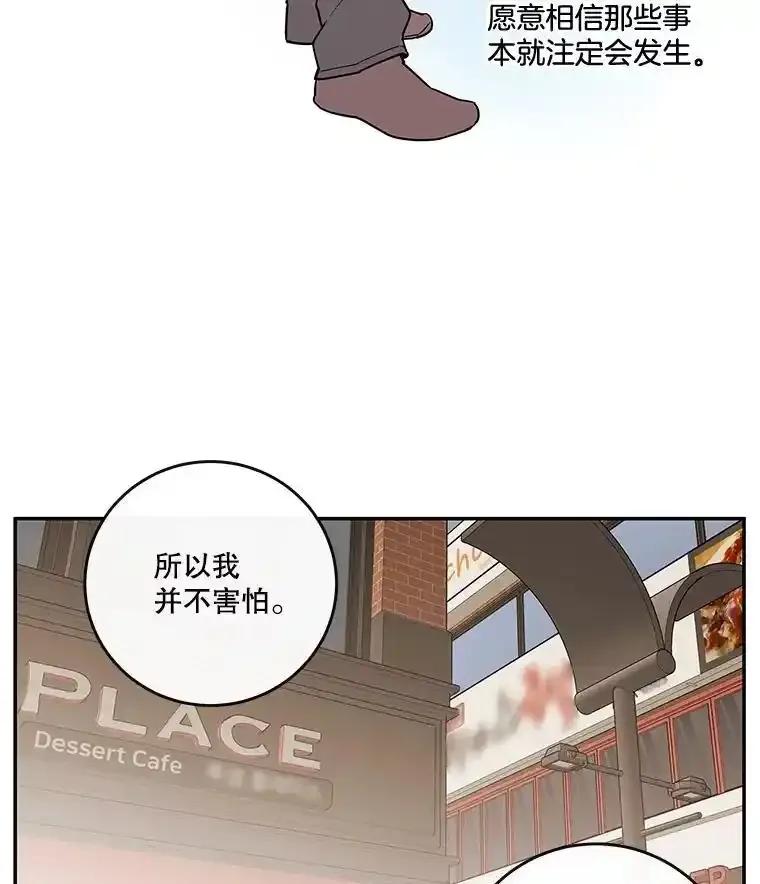 《追逐光的爱恋》113.彼此的幸运（完） 第66页