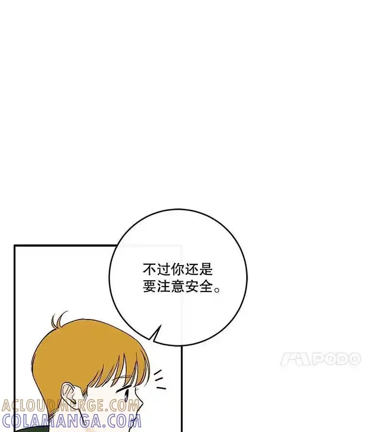 《追逐光的爱恋》113.彼此的幸运（完） 第43页