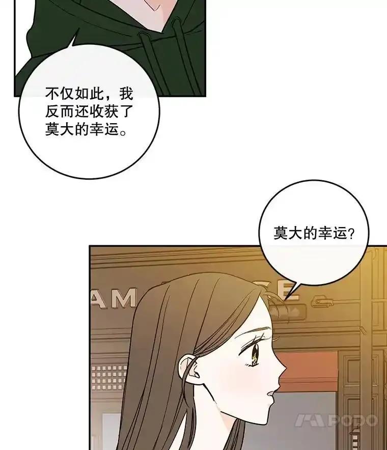 《追逐光的爱恋》113.彼此的幸运（完） 第68页