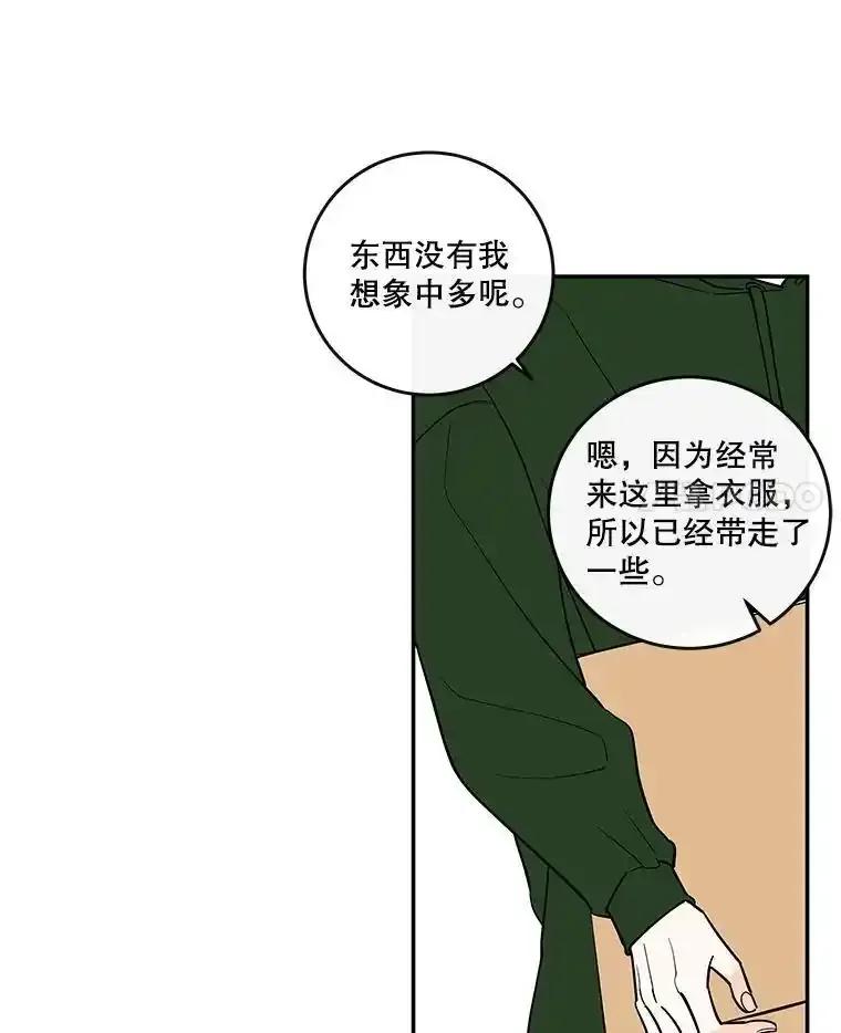 《追逐光的爱恋》113.彼此的幸运（完） 第14页