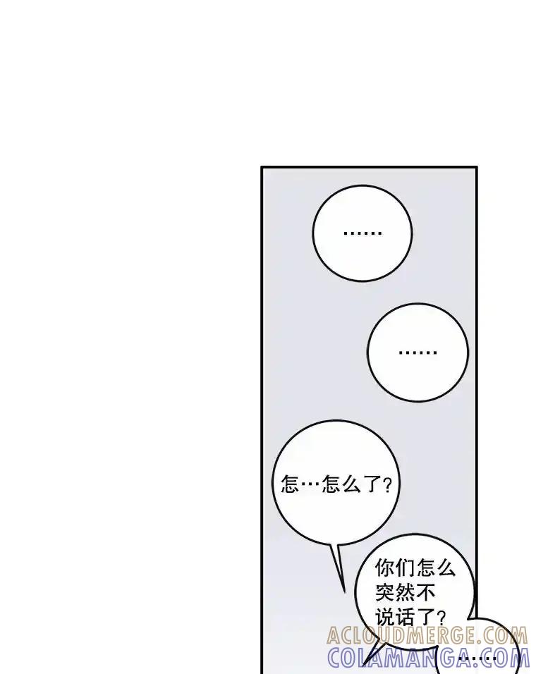 《追逐光的爱恋》113.彼此的幸运（完） 第49页