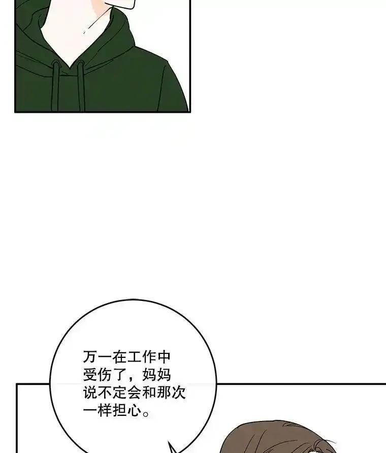 《追逐光的爱恋》113.彼此的幸运（完） 第44页