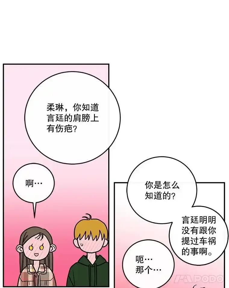《追逐光的爱恋》113.彼此的幸运（完） 第51页