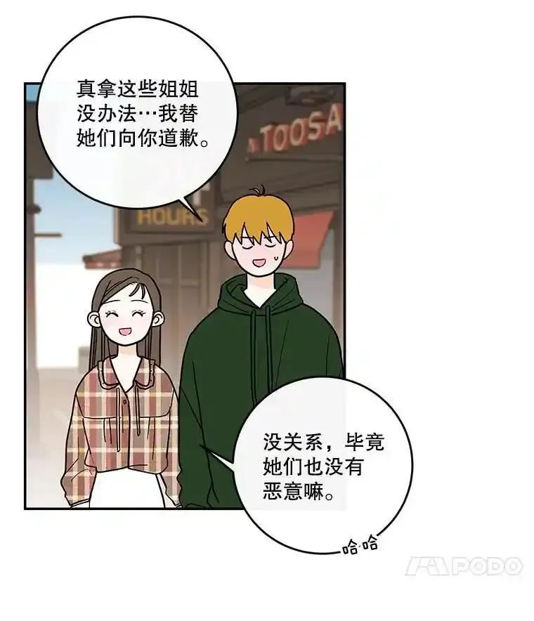 《追逐光的爱恋》113.彼此的幸运（完） 第57页