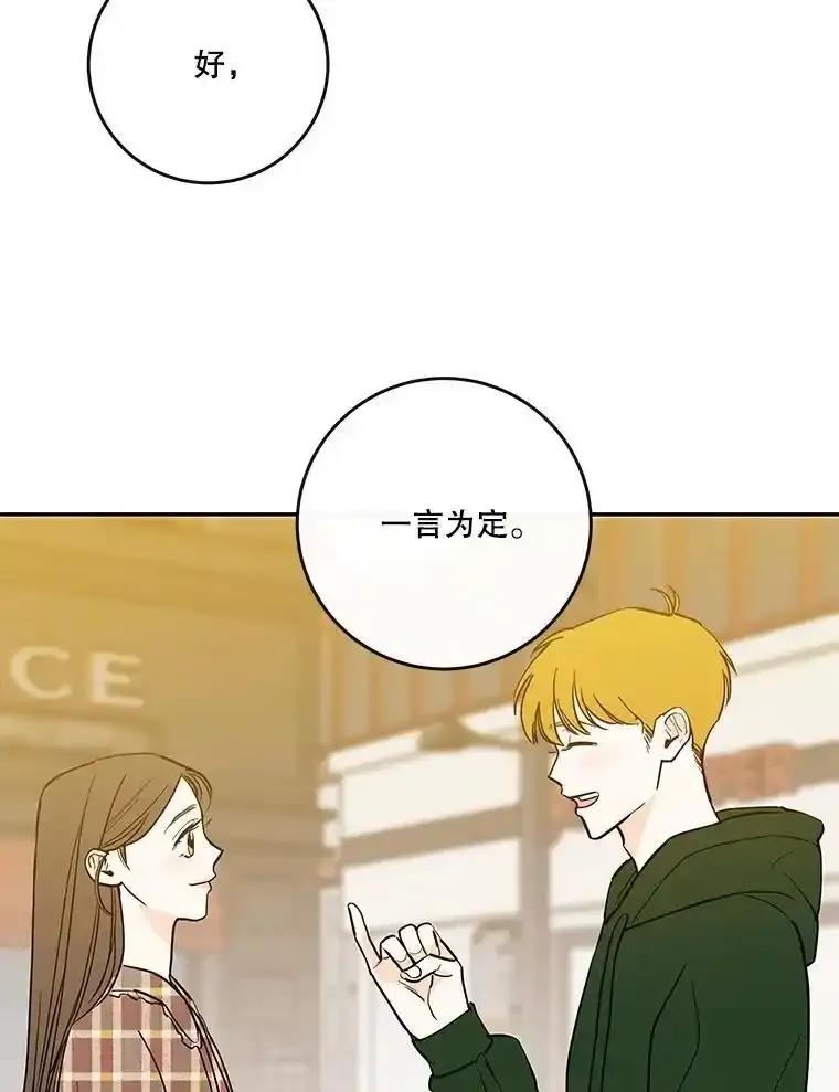 《追逐光的爱恋》113.彼此的幸运（完） 第77页