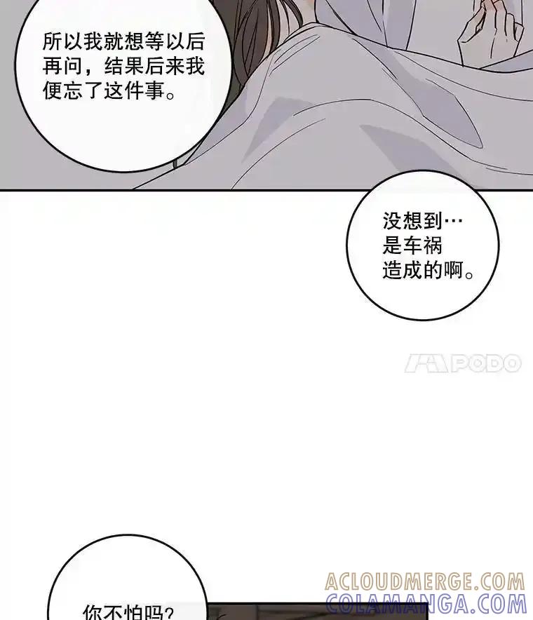 《追逐光的爱恋》113.彼此的幸运（完） 第61页