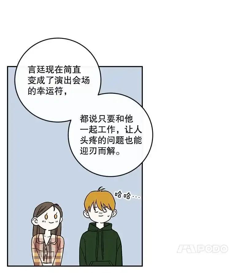 《追逐光的爱恋》113.彼此的幸运（完） 第33页