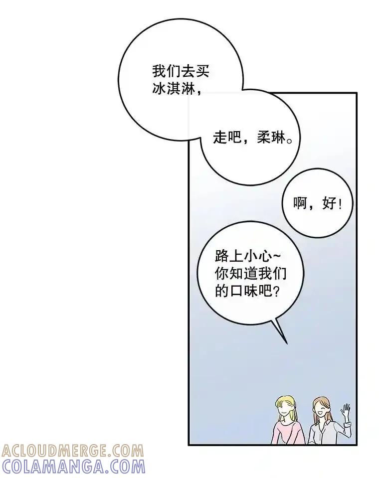 《追逐光的爱恋》113.彼此的幸运（完） 第55页