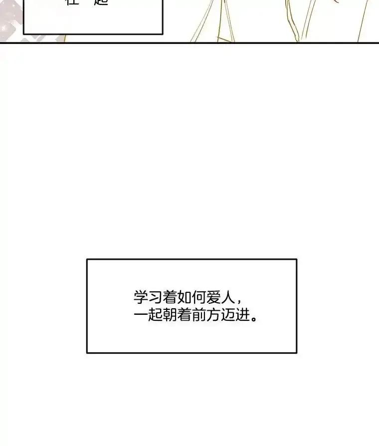 《追逐光的爱恋》113.彼此的幸运（完） 第24页
