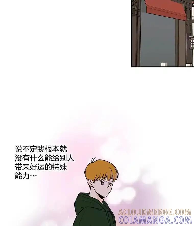 《追逐光的爱恋》113.彼此的幸运（完） 第64页