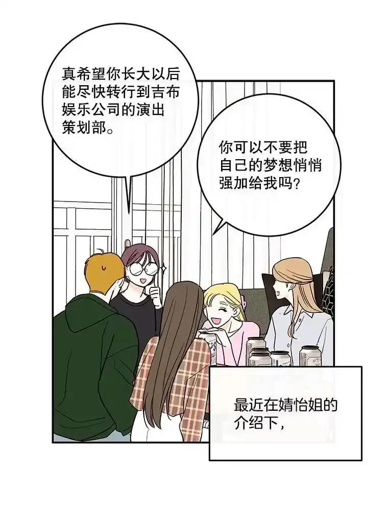 《追逐光的爱恋》113.彼此的幸运（完） 第36页