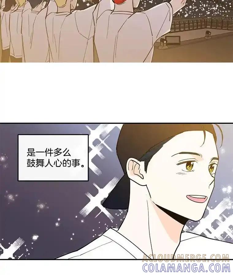 《追逐光的爱恋》113.彼此的幸运（完） 第22页