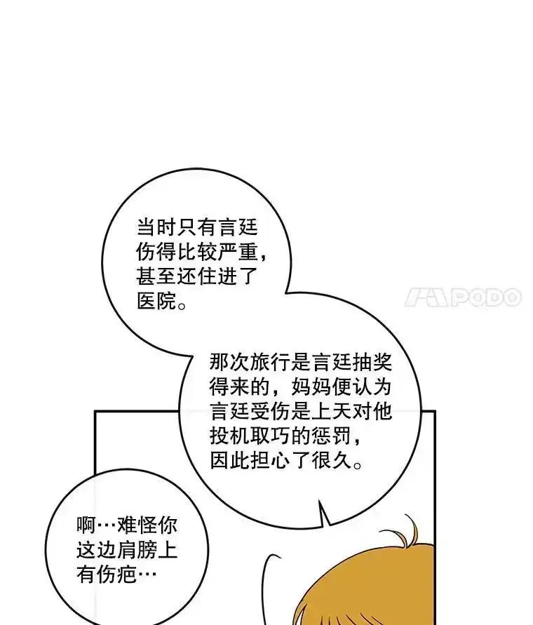 《追逐光的爱恋》113.彼此的幸运（完） 第47页