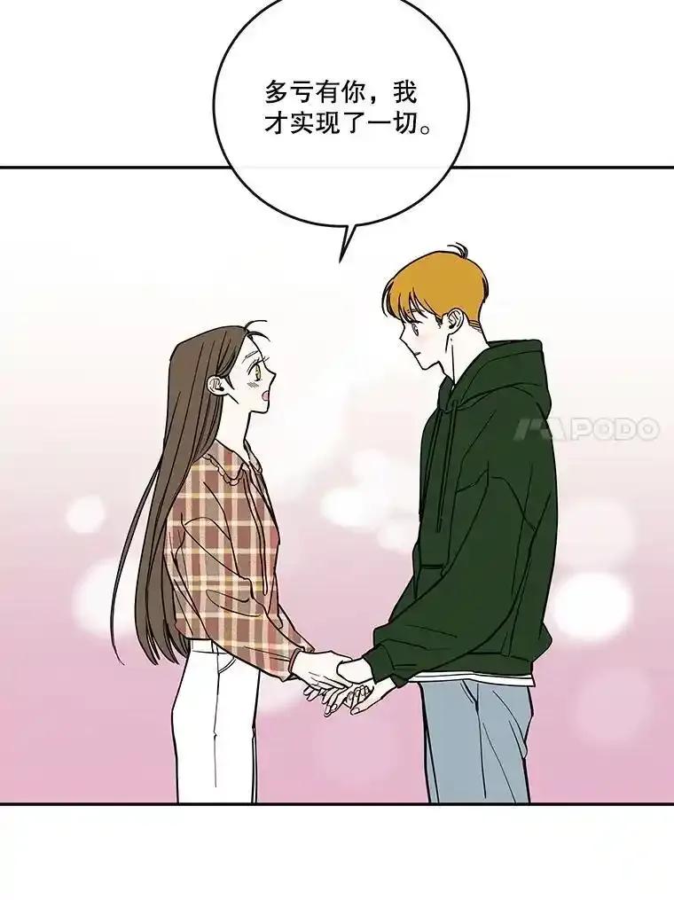 《追逐光的爱恋》113.彼此的幸运（完） 第75页