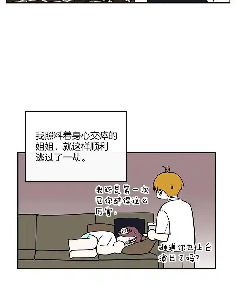 《追逐光的爱恋》113.彼此的幸运（完） 第9页