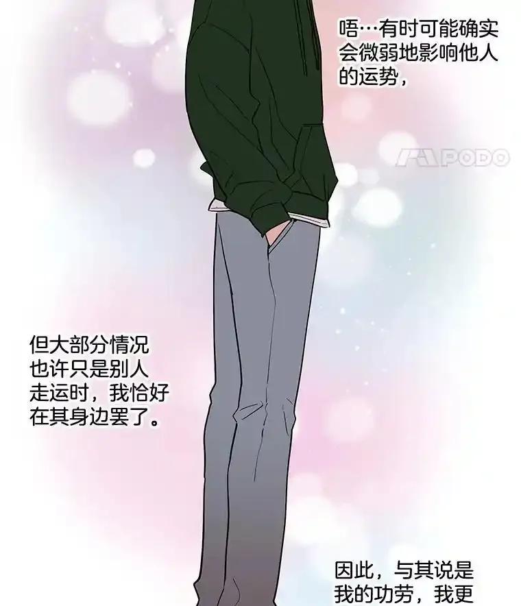 《追逐光的爱恋》113.彼此的幸运（完） 第65页