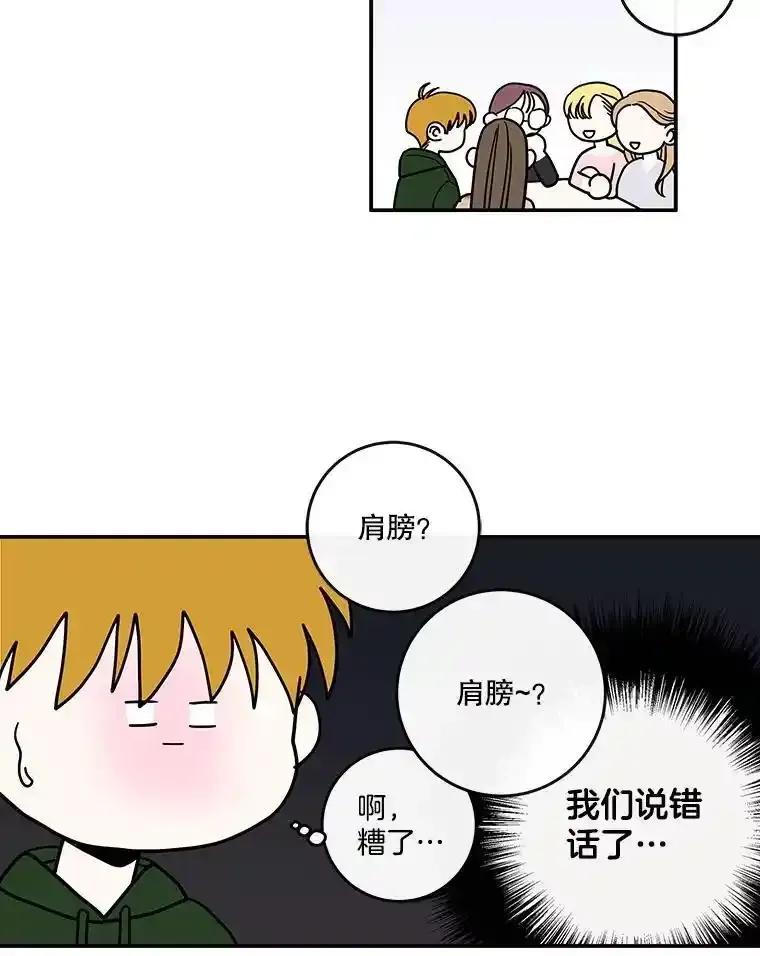 《追逐光的爱恋》113.彼此的幸运（完） 第50页