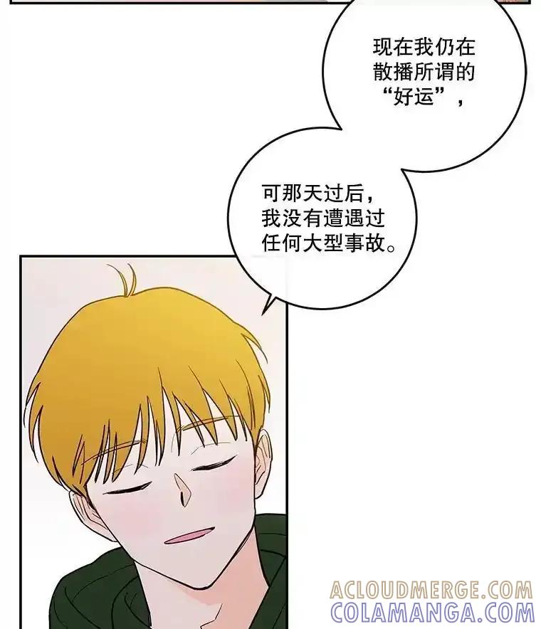 《追逐光的爱恋》113.彼此的幸运（完） 第67页